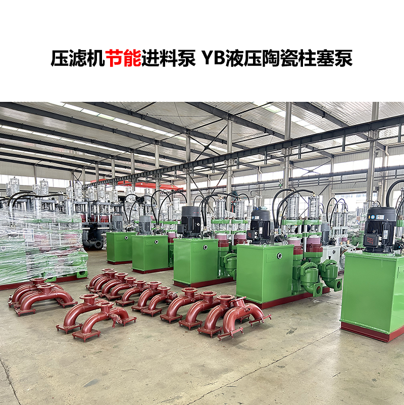 壓濾機進(jìn)料泵 YB液壓陶瓷柱塞泵.jpg