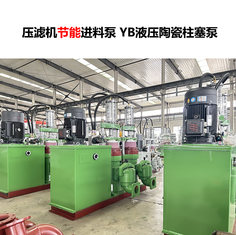 壓濾機進料泵YB液壓陶瓷柱塞泵-02